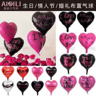 情人节18寸爱心气球生日场景布置用品浪漫印字氦气飘空放飞气球