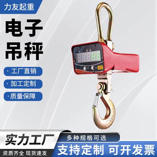 无线手持吊钩秤1t5t10t精准行车吊称吊磅LED工业级直视电子吊秤