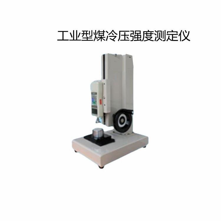 煤的冷压强度的定仪煤炭在常温下受到挤压试验后的强度指标