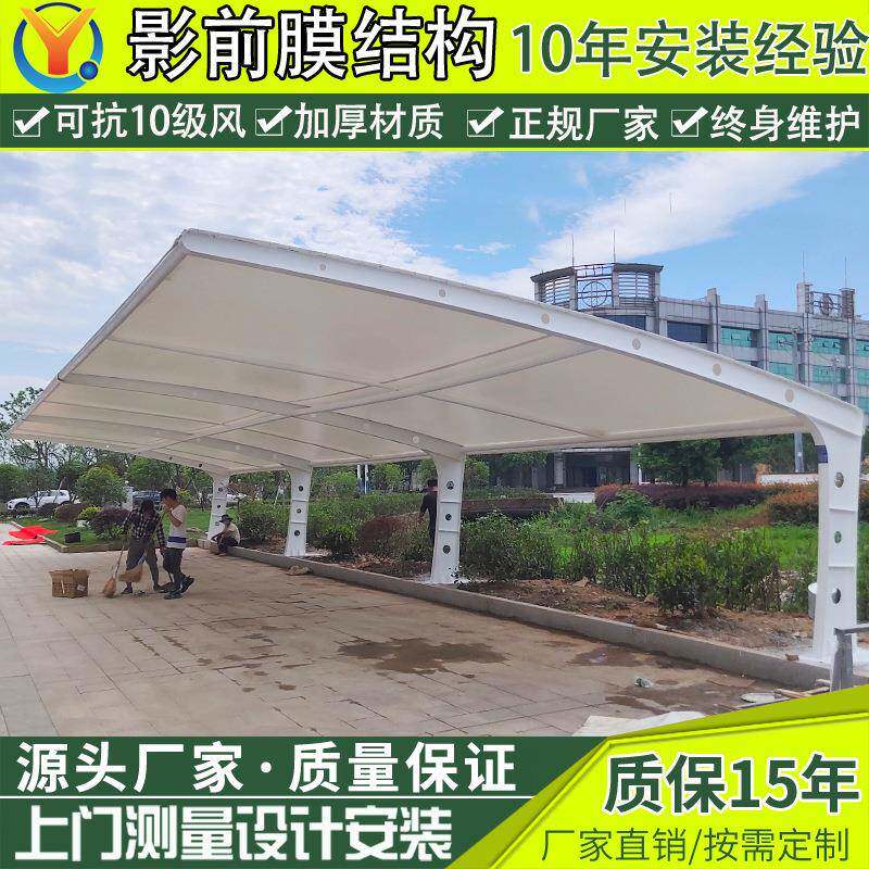 小区轿车停车篷海宁酒店膜结构停车棚户外电动车停车棚汽车雨蓬