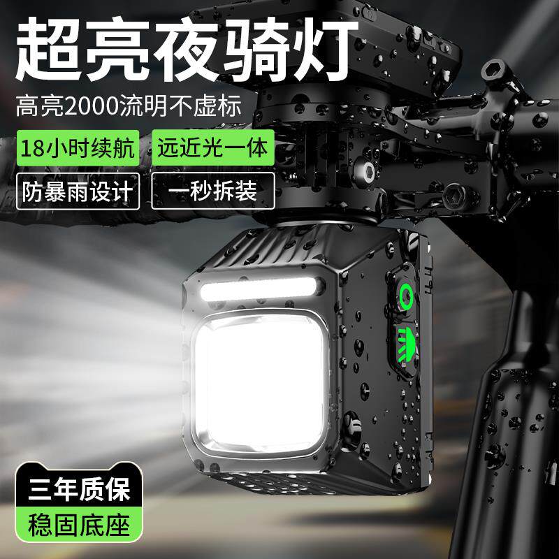 自行车夜骑灯公路山地车前灯夜间照明灯码表车灯一体长续航骑行灯