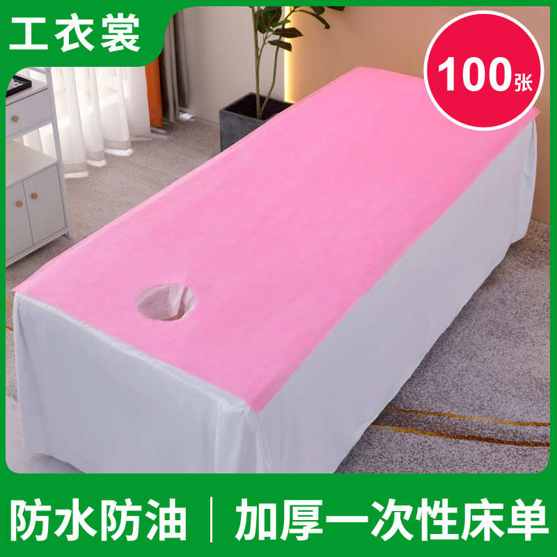 100张/包一次性床单美容院专用加厚透气防水防油按摩推拿垫单带洞