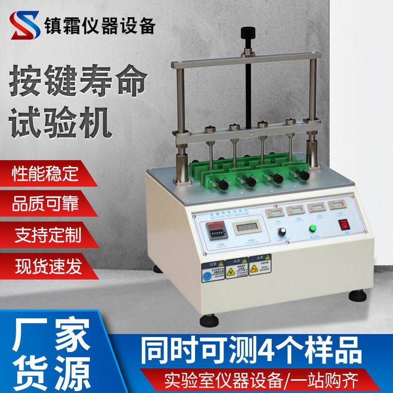 手机电脑键盘开关按钮按键寿命疲劳测试仪多工位按键寿命试验机