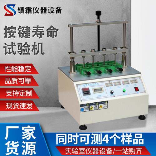 手机电脑键盘开关按钮按键寿命疲劳测试仪多工位按键寿命试验机