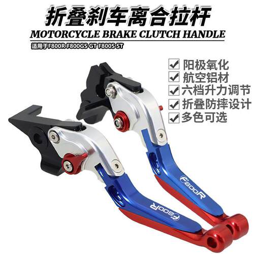 适用于F800R F800GS GT F800S ST改装件伸缩折叠牛角刹车离合拉杆