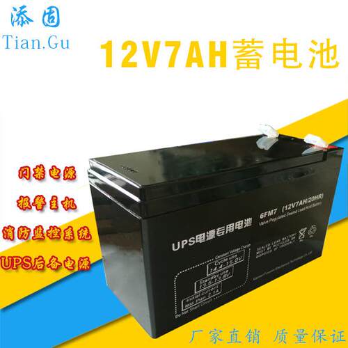 免维护电源箱蓄电池12V7A锁具楼宇后备电源24V铅酸电池
