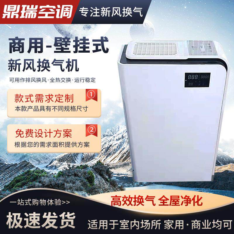 净化空气除甲醛壁挂式新风换气机 家用双向流新风系统通风换气机