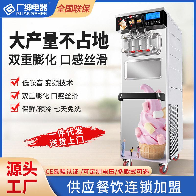 广绅电器冰淇淋机商用三头立式窄体网红软冰激凌机圣甜筒雪糕