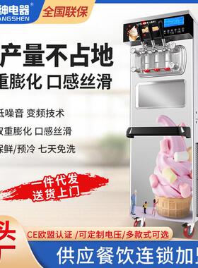 广绅电器冰淇淋机商用三头立式窄体网红软冰激凌机圣甜筒雪糕