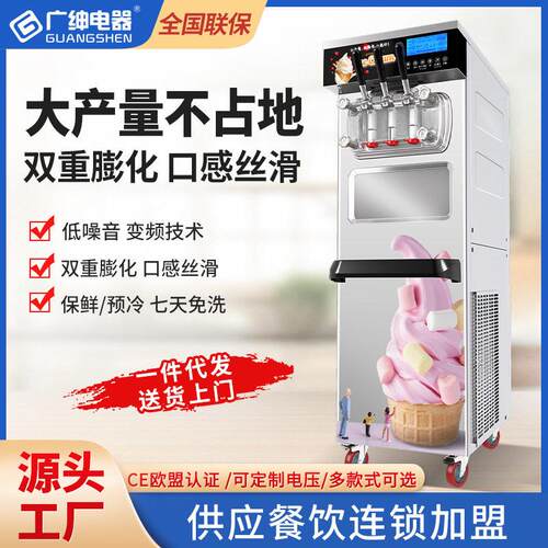 广绅电器冰淇淋机商用三头立式窄体网红软冰激凌机圣甜筒雪糕