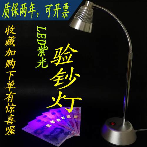 紫承led395nm紫光紫外线萤光防伪验钞UV无影胶固化三防漆检测台灯