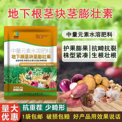 莲藕地下根茎膨大素生姜控旺药蒜洋葱红薯荸荠猛长增产专用叶面肥