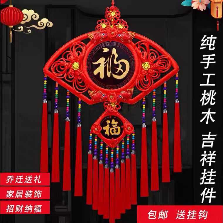 新款桃木中国结挂件民族风扇形福字客厅玄关乔迁背景墙春节装饰小