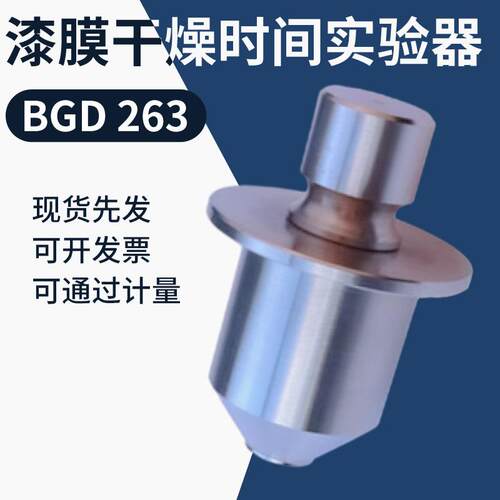标格达BGD263漆膜干燥时间实验器涂膜腻子膜干燥仪GB/T1728标准