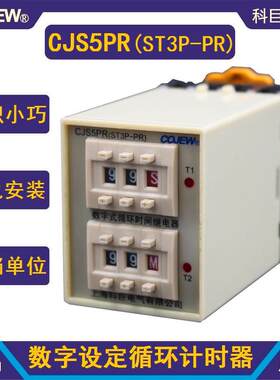 循环时间继电器CJS5PR无限往复循环电子式定时器替代HHS5 ST3PR