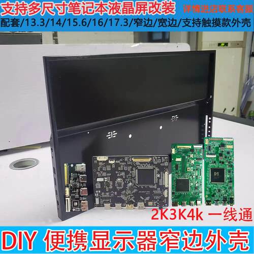 13.3 14 15.6 16 17.3寸4K/2K/1080P可携式显示器外壳超窄边副屏D
