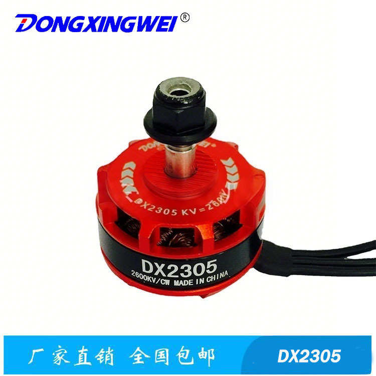 消费级工业级无人机无刷电机 DX2305-2400KV航模马达 直流马达