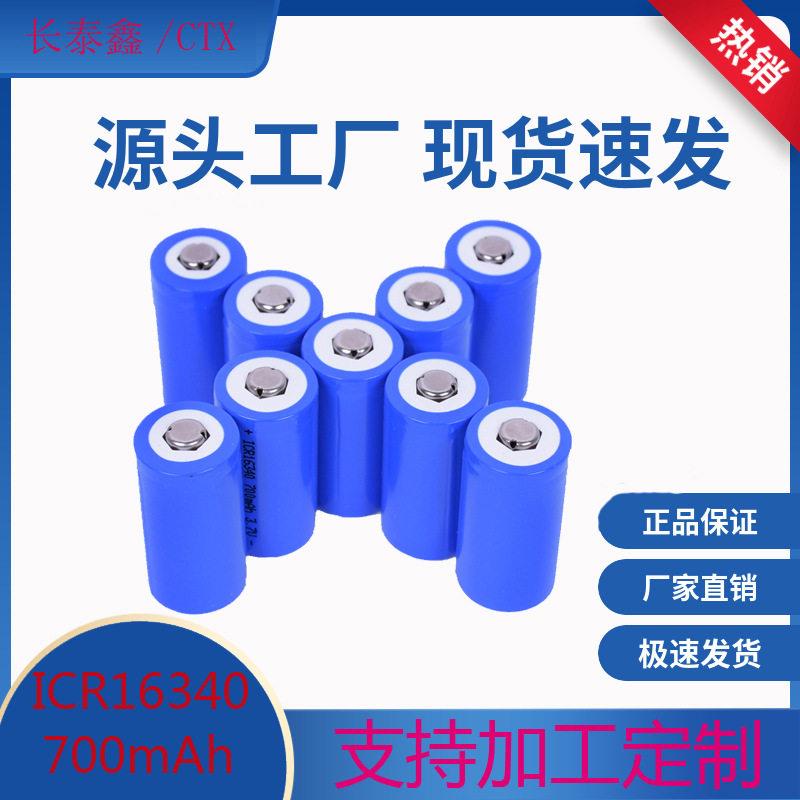 ICR16340锂电池 3.7V700mAh洗牙器报警器遥控器充电锂离子电池