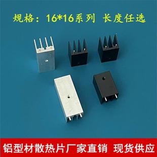 稳压MOS管散热器 铝型材散热片 TO220/7805/7812散热片16*16*20mm
