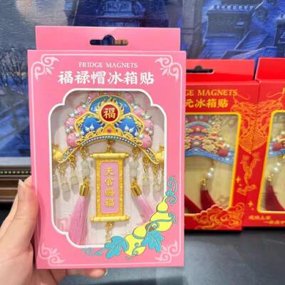 福禄帽金属冰箱贴南京夫子庙文创中考加油励志礼物