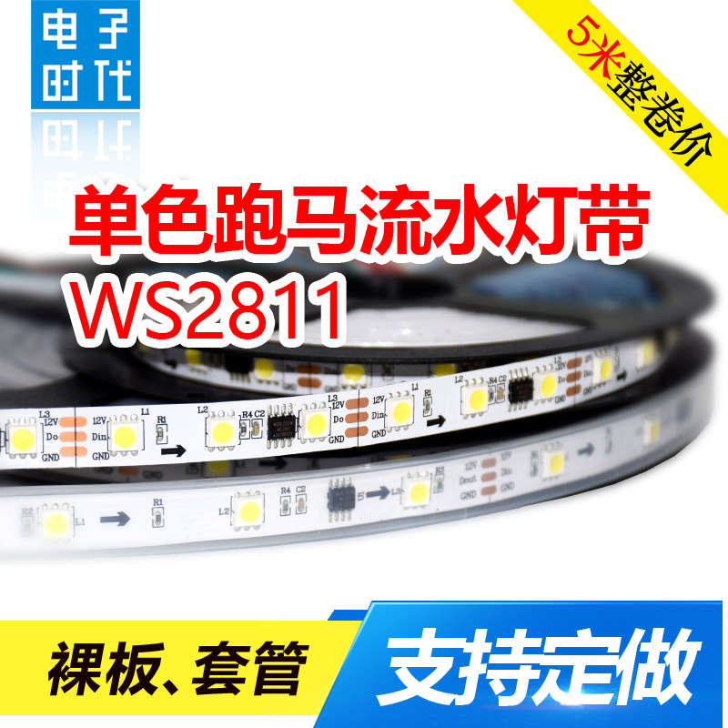 WS2811单色跑马灯流水白光暖白中性光自然白12V贴片软灯条LED灯带
