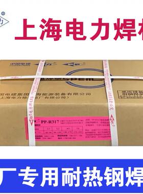 原装上海电力W607低温钢焊条PP-W607低温钢焊条2.5/3.2/4.0/5.0mm
