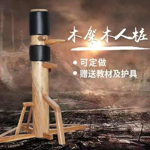 咏春木人桩手桩家用实木三角支架立式练功木人柱武术器材击打木桩