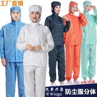 防尘工作服两件式男女无尘静电衣连身连帽喷漆养殖洁净防护衣一体