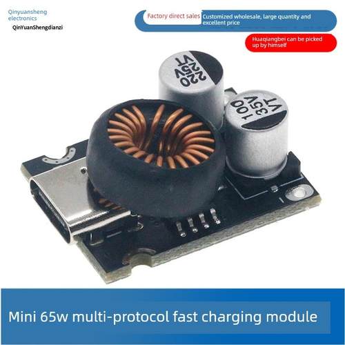 迷你65W多协议快充模块 支持PD2.0/PD3.1PPS输出协议Type-C接口