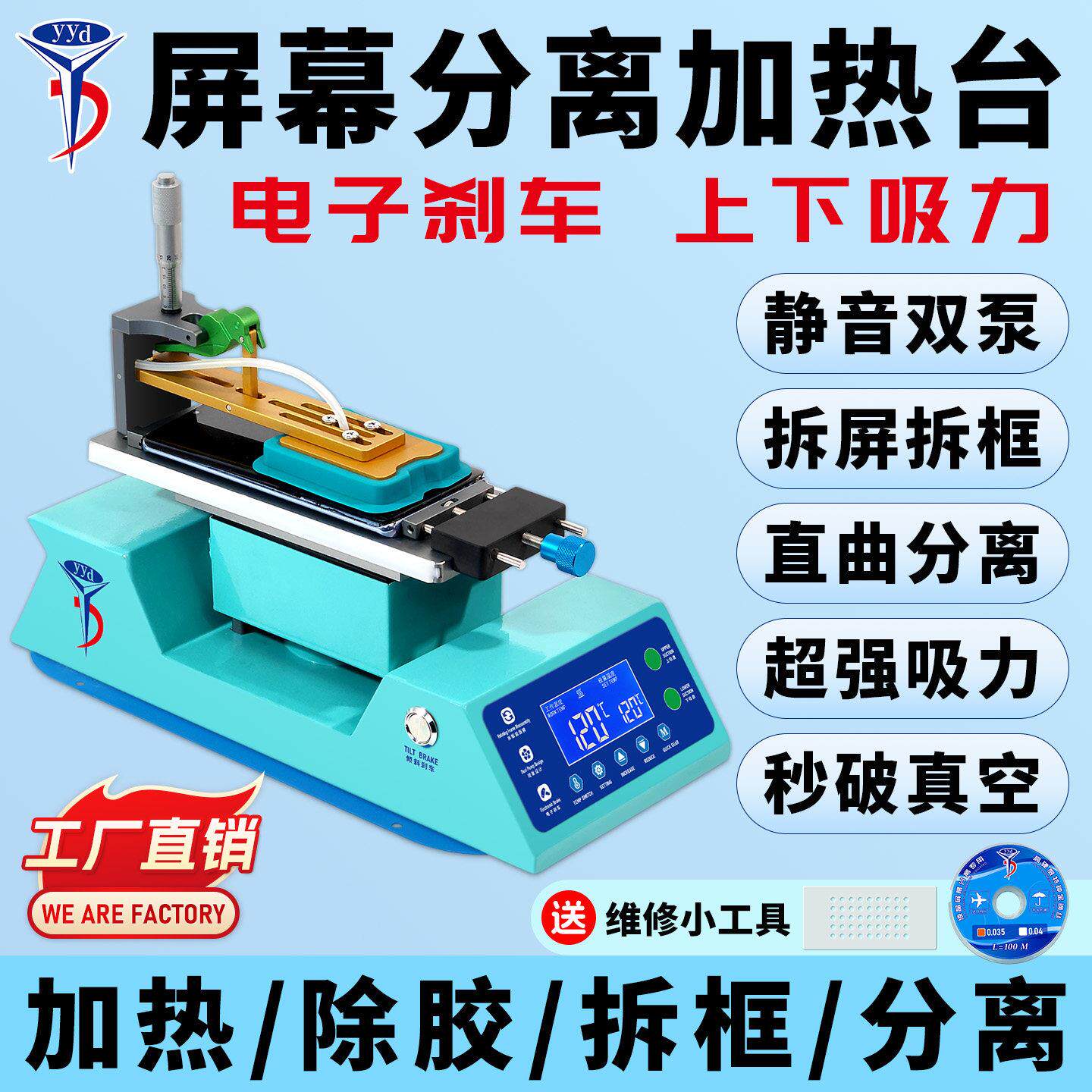YYD曲屏分离机拆屏机 手机加热台曲面液晶屏幕拆屏倾斜旋转拆框机