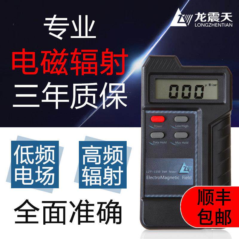LZT-1150电磁辐射检测仪器专业测试电磁波场测量高压线 线监测仪