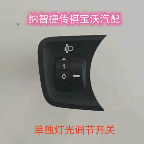 适配传祺GS3GS4GS8GA6GA8GM8GE3后视镜调节开关大灯高低调节开关