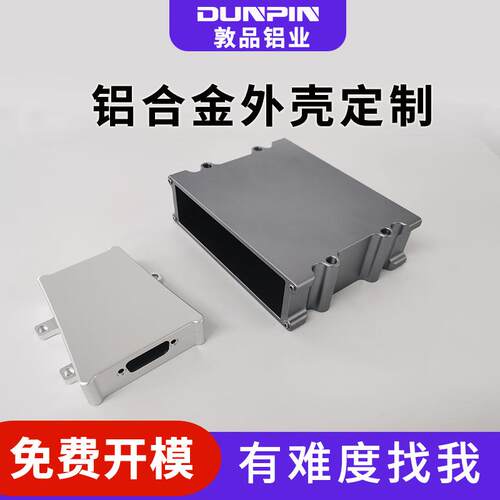 铝合金外壳加工 控制器电源盒铝合金外壳电子产品铝型材外壳