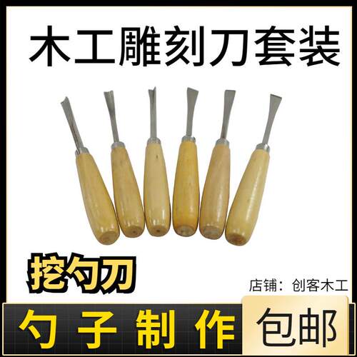 木工雕刻刀DIY木工坊学校学生雕刻刀套装木刻刀木版画刻刀