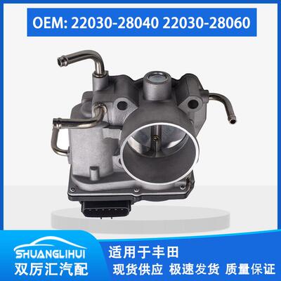 适用于丰田 节气门体 22030-28040 22030-28060 S20128 TB1112