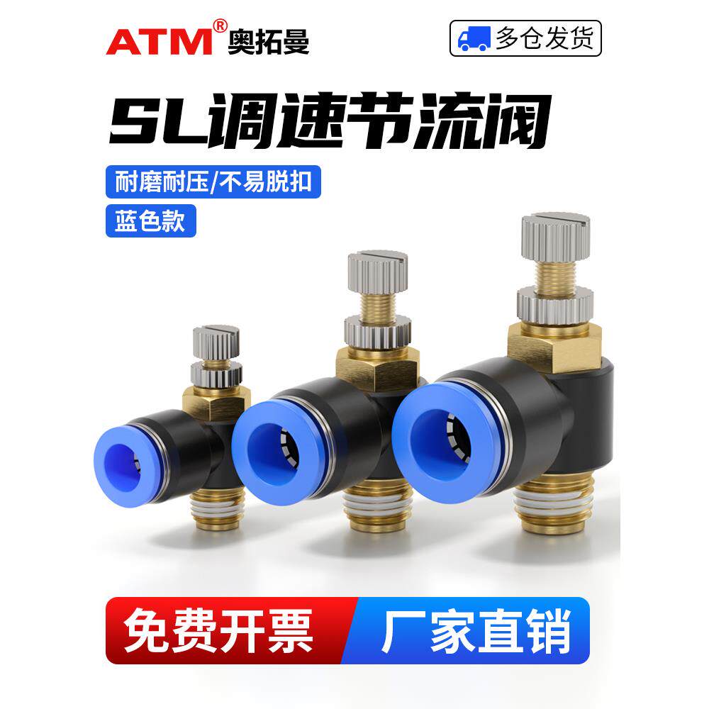 需定制气动气缸SL调速节流阀4/3/2/1分牙M5螺纹调节控制阀气管快