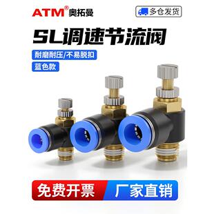 气动气缸SL调速节流阀4/3/2/1分牙M5螺纹调节控制阀气管快速接头