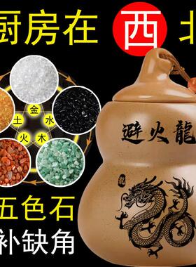 避火龙瓶子厨房西北角化解土陶罐子葫芦招财摆件化解火烧天门干宫