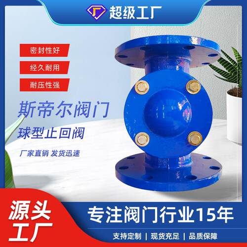 球型止回阀污水法兰单向球形阀门中体球铁厂家天津HQ41X-16Q