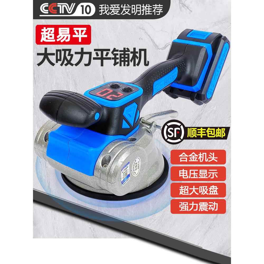 超易平瓷砖平铺机振动器