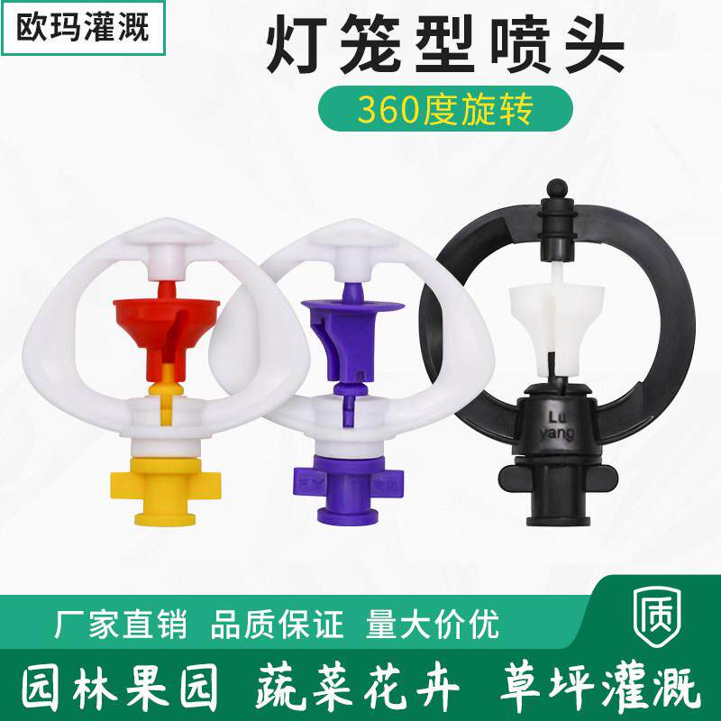 园艺温室喷灌 大棚吊喷雾化微喷头 G型360度旋转农用自动浇水喷头