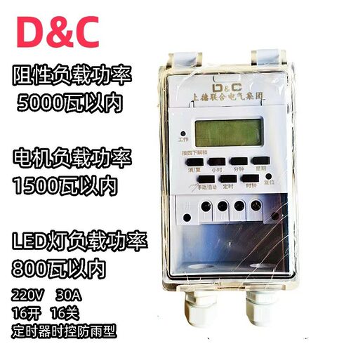 时控开关220V 防雨防尘时控开关30A路灯水泵全自动定时器