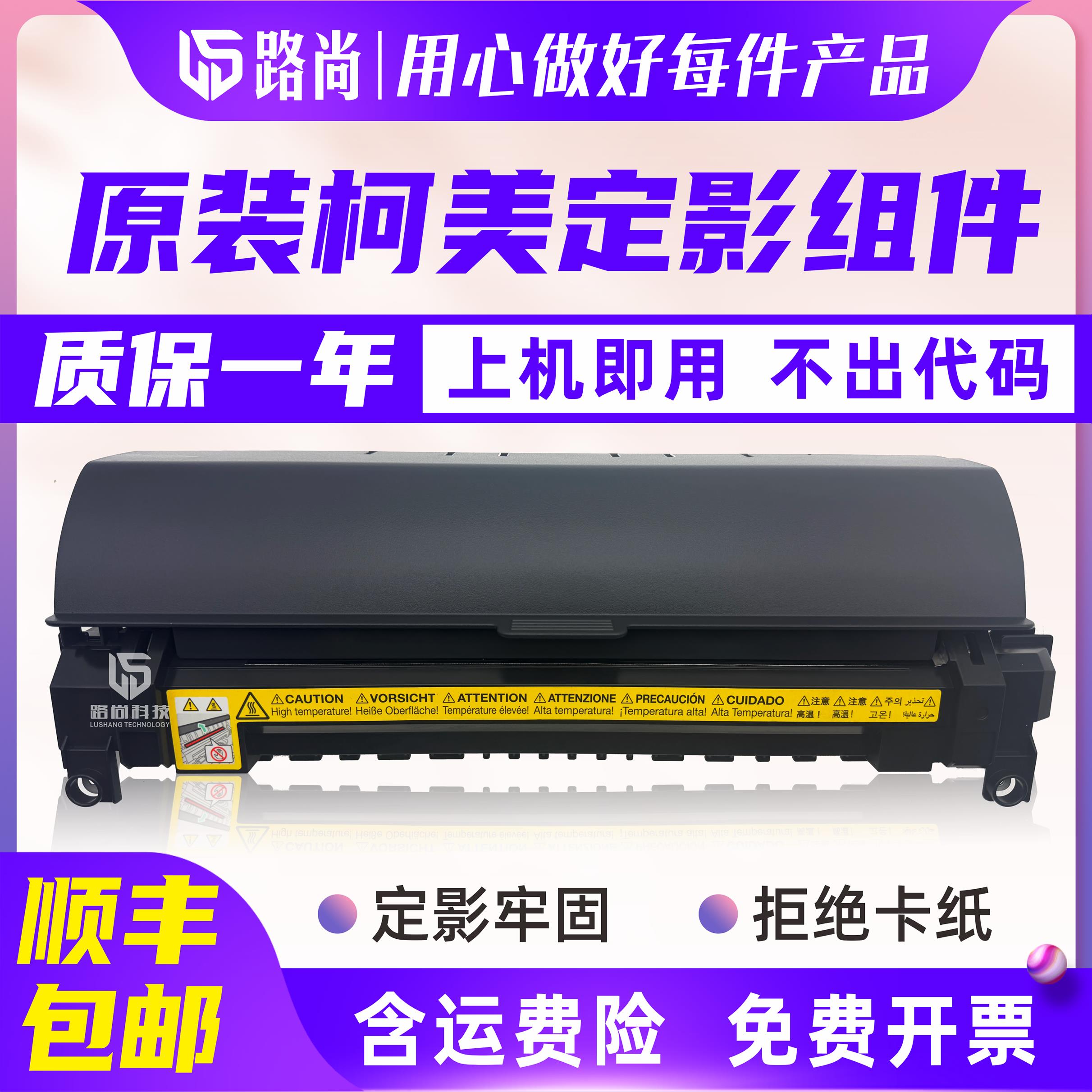 美能达184 185e 6180e定影器柯美7718 7818震旦181 188e定影套组