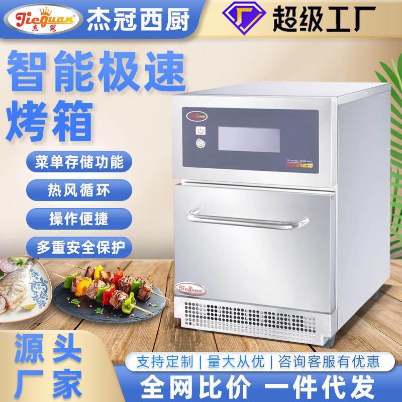 极速烤箱快速比萨炉快速电烤箱商用微波烤炉商用微波烤箱商用微波