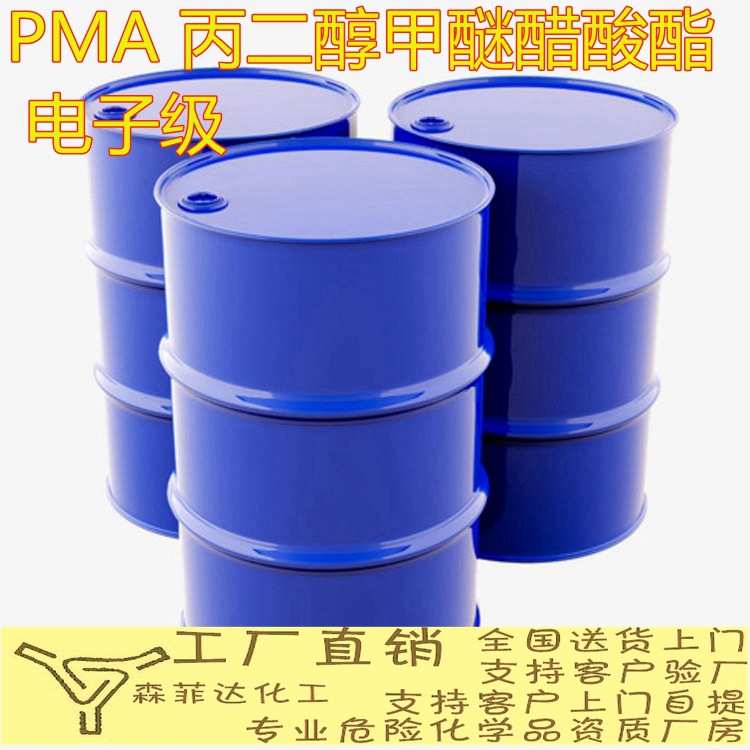pma 丙二醇甲醚醋酸酯（PGMEA）桶装 108-65-6其他醚