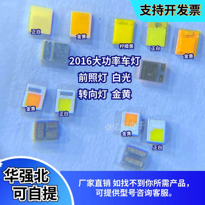 汽车日行灯5W大功率白光2脚 3脚超高亮2016白色led灯珠发光二极管
