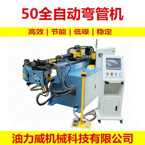 厂家供应全自动数控伺服全自动液压弯管机CNC50全自动液压弯管机