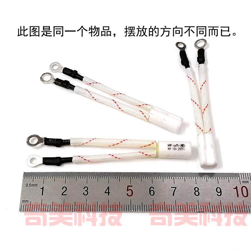 电热水龙头配件温度保险管温控开关过热熔断丝 250V 16A 120度 ℃