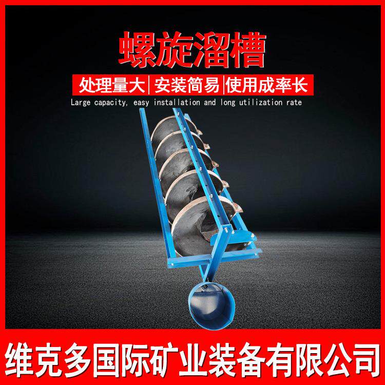 钨锡矿螺旋溜槽工艺流程 小型洗煤脱泥选矿溜槽 矿用尾矿分选机