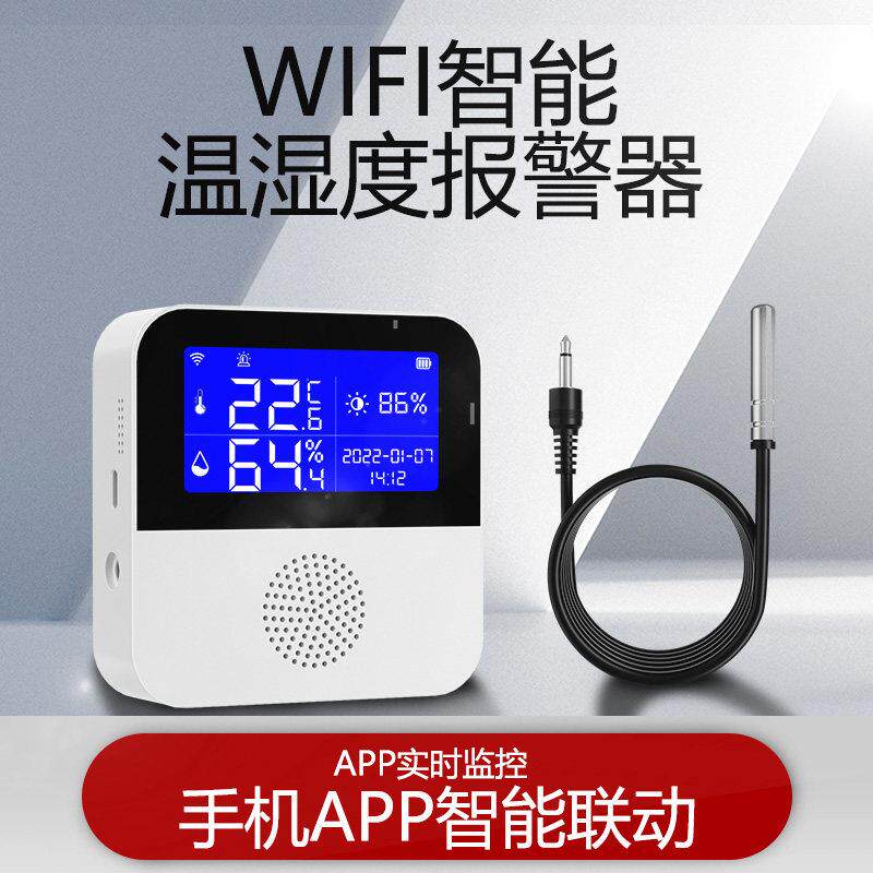 WiFi温度湿度记录仪室内机房车间温湿度警报器手机APP远端监控